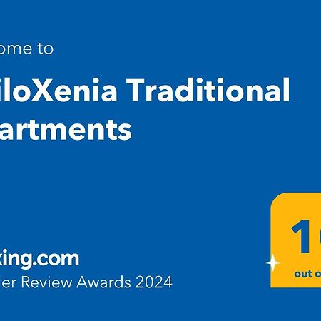 Philoxenia Traditional Apartments Agios Georgios Sykousis Экстерьер фото